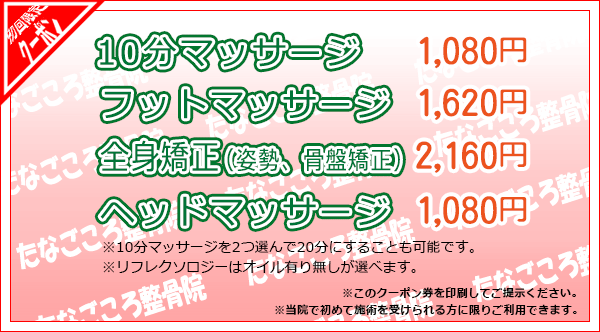 WEB限定クーポン・リフレクソロジー